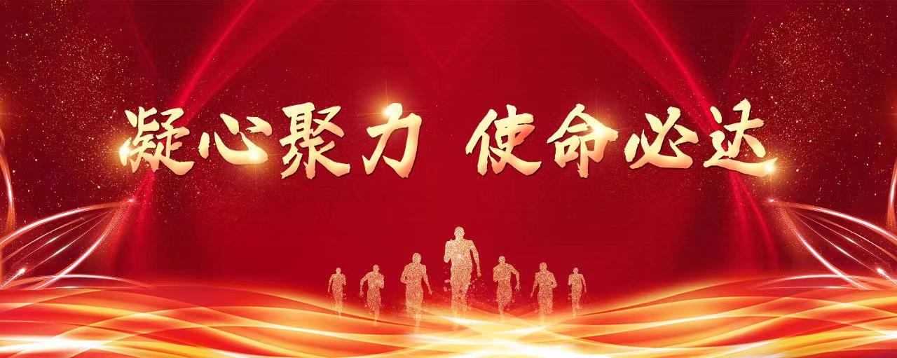 芜湖凝心聚力 使命必达|圣阳股份2023年度营销誓师大会顺利召开